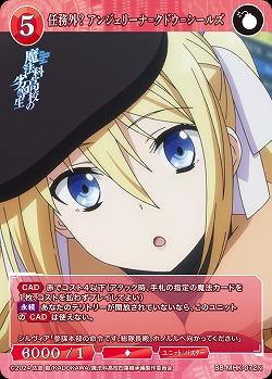 任務外? アンジェリーナ=クドウ=シールズ 【BB-MHK-072N】